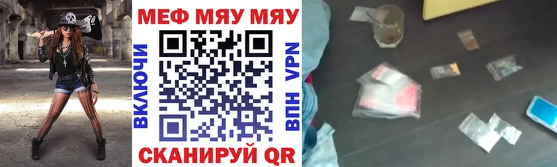 МЯУ-МЯУ mephedrone  Бавлы 